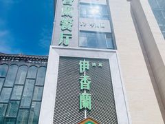 -清真伊香蘭餐厅