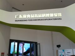 -广东科学中心