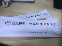 -花家怡园