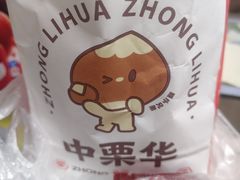 -中栗华栗子(鞍山道店)