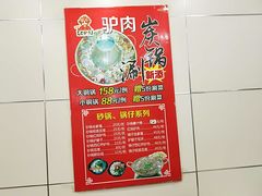 -老驴头(红二师店)