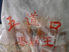 -五道口枣糕王(成府路店)