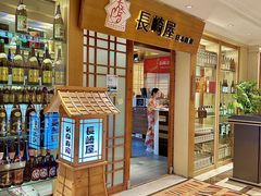 -长崎屋·日本料理·刺身·烧鸟(天河北路店)