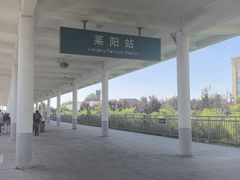 -莱阳站
