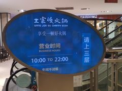 -王家渡火锅店(棕榈泉店)