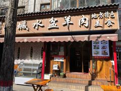 门面-陈掌柜澄城水盆羊肉(钟楼店)
