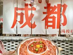 -冯校长老火锅(太古里店)