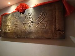 -山西会馆·晋菜·晋商宴·牌匾博物馆(胜利东街店)