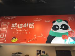 -熊猫邮局(少城店)