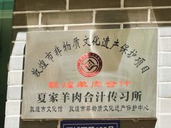 -夏家合汁(天润花园小区店)