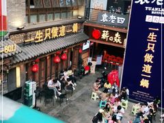 -钢管厂歆瑞源油卤串串香(春熙路太古里店)