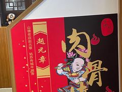 -赵元章肉骨烧(山塘街店)