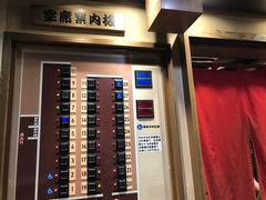 -一兰拉面(新宿中央东口店)