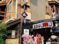 -老地方猫儿面(磁器口店)