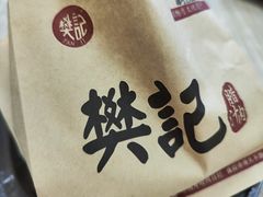 -樊记腊汁肉(竹笆市总店)
