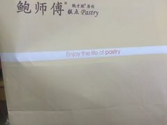 -鲍师傅糕点(江苏路店)