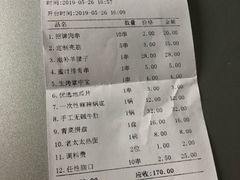 账单-邢氏老太太烤串(北兴街店)