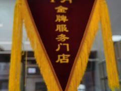 -红星前进面包牛奶公司(五道口购物中心店)