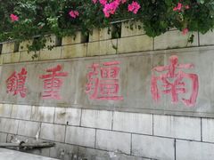 -友谊关景区