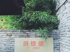 -田德能咖啡博物馆