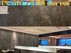 -长嘉·河图火锅(长嘉汇江景旗舰店)