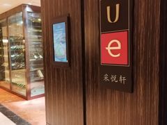 -外高桥喜来登酒店采悦轩