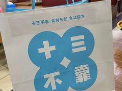 -十三不靠·球酥点心(CBD万达店)