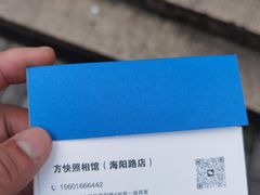 -方快-照相馆(海阳路店)