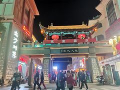 -沙州食驿·非遗小吃夜市