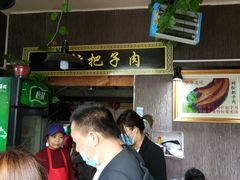 门面-刘小忙把子肉(北园大街总店)