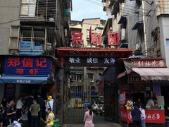 -彭桂花凉虾(致祥路店)