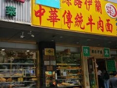 门面-丝路伊兰·兰州牛肉面(牛街总店)
