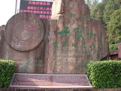 -丹霞山风景名胜区