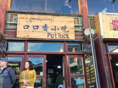 -口口香小吃店
