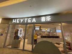 门面-喜茶(上海奉贤宝龙店)