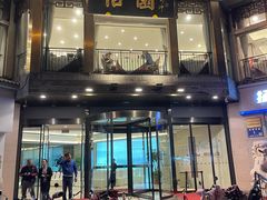 -怡园饭店-餐厅(四望亭店)