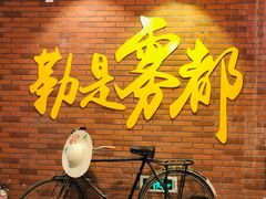 门面-楠火锅(绵阳首店)