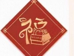 -思味特(纬一路店)