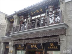 DSC09150-天福号(前门店)