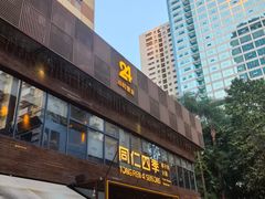 -同仁四季椰子鸡(罗湖国贸店)