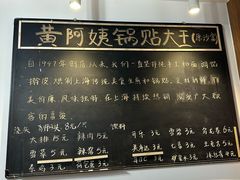 -黄阿姨锅贴大王(万航渡路店)