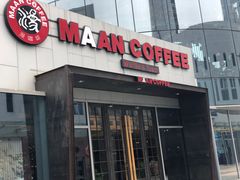-漫咖啡(中纺国际店)