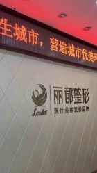 -太原丽都医疗美容医院