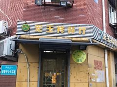 门面-清真宏玉祥黄门脸餐厅(华荫东里店)