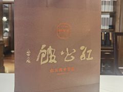 -民国红公馆(老门东店)