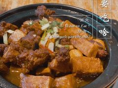 排骨芋头-聪辉同安老美食饭店(大元路店)