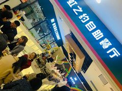门面-梦航彩虹之约自助餐厅(华府天地店)