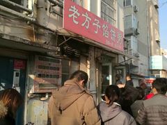 -老方子馅饼粥(台东店)