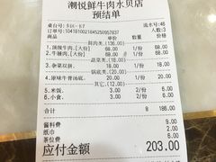 账单-潮悦牛肉火锅城(水贝店)