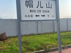 -帽儿山风景区